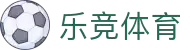 乐竞体育(lejing)app官方网站 - 体育入口